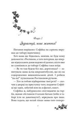 Обкладинка книги Русалонька із 7-В , та Загублений у часі. Книга 2. Павленко М. Павленко М., 978-617-95131-4-5,   €12.21