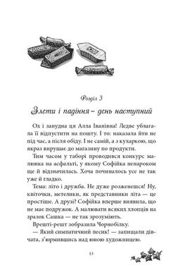 Обкладинка книги Русалонька із 7-В , та Загублений у часі. Книга 2. Павленко М. Павленко М., 978-617-95131-4-5,   €12.21