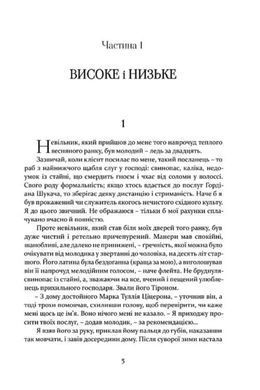 Обкладинка книги Римська кров. Стівен Сейлор Сейлор С., 978-617-863-433-9,   &euro;24.25