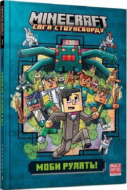 Book cover Minecraft. Книга 2. Моби рулять!. Ник Элиопулос Ник Элиопулос, 9786175230299,   €8.83