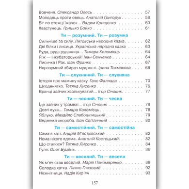 Обкладинка книги Перші кроки. Читанка. 1 клас. Науменко В. Сухопара И.Г Науменко В. Сухопара И.Г, 9789669452252,   €4.16