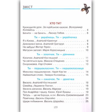 Обкладинка книги Перші кроки. Читанка. 1 клас. Науменко В. Сухопара И.Г Науменко В. Сухопара И.Г, 9789669452252,   €4.16