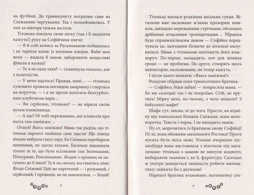 Обкладинка книги Русалонька із 7-В, або прокляття роду Кулаківських. Книга 1. Марина Павленко Павленко М., 9786179513138,   €12.21