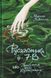 Русалонька із 7-В, або прокляття роду Кулаківських. Книга 1. Марина Павленко, На складі, 2024-10-27