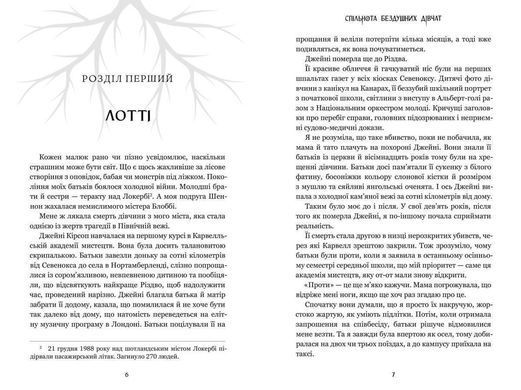 Обкладинка книги Спільнота бездушних дівчат. Лора Стівен Лора Стівен, 978-617-523-309-2,   &euro;16.00