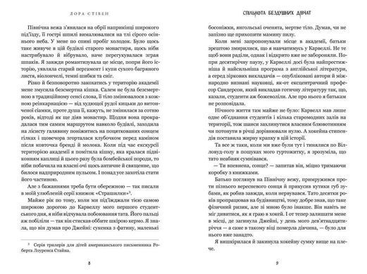 Обкладинка книги Спільнота бездушних дівчат. Лора Стівен Лора Стівен, 978-617-523-309-2,   &euro;16.00