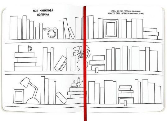 Обкладинка книги Щоденник читацький &laquo;Reading is sexy&raquo; , 4820287250136,   &euro;23.50