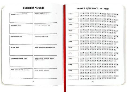 Обкладинка книги Щоденник читацький &laquo;Reading is sexy&raquo; , 4820287250136,   &euro;23.50