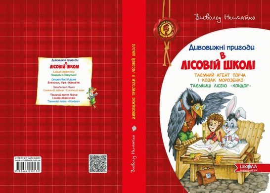 Обкладинка книги Таємний агент Порча і козак Морозенко. Всеволод Нестайко Нестайко Всеволод, 978-966-429-013-2,   €16.36