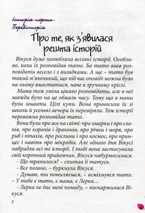 Обкладинка книги Вікусині історії. Дерманський Сашко Дерманський Сашко, 978-966-97893-9-6,   €11.43