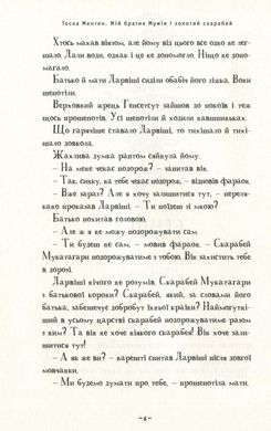 Обкладинка книги Мій братик мумія і золотий скарабей. Тоска Ментен Тоска Ментен, 978-617-585-167-8,   €16.36