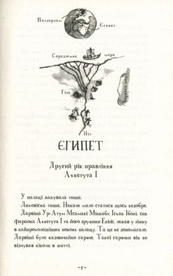 Обкладинка книги Мій братик мумія і золотий скарабей. Тоска Ментен Тоска Ментен, 978-617-585-167-8,   €16.36