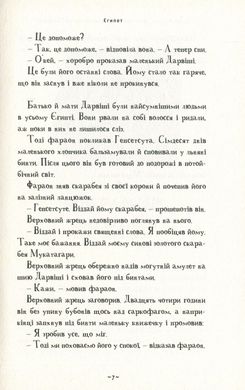 Обкладинка книги Мій братик мумія і золотий скарабей. Тоска Ментен Тоска Ментен, 978-617-585-167-8,   €16.36