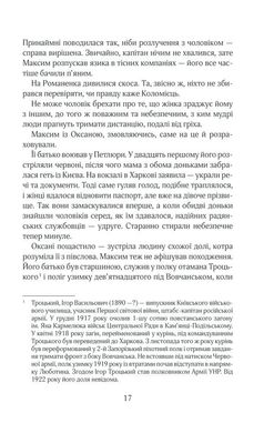 Обкладинка книги Чорний ліс. Кокотюха Андрей Кокотюха Андрій, 978-617-12-6047-4,   €8.57