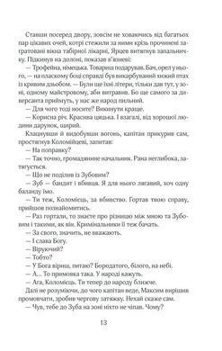 Обкладинка книги Чорний ліс. Кокотюха Андрей Кокотюха Андрій, 978-617-12-6047-4,   €8.57