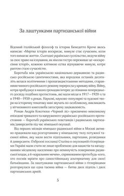 Обкладинка книги Чорний ліс. Кокотюха Андрей Кокотюха Андрій, 978-617-12-6047-4,   €8.57