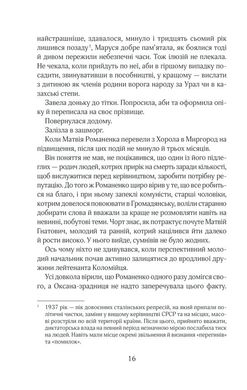 Book cover Чорний ліс. Кокотюха Андрей Кокотюха Андрій, 978-617-12-6047-4,   €8.57