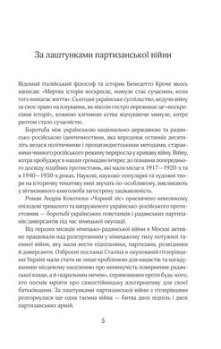 Обкладинка книги Чорний ліс. Кокотюха Андрей Кокотюха Андрій, 978-617-12-6047-4,   €8.57