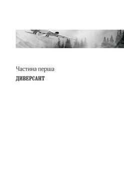 Book cover Чорний ліс. Кокотюха Андрей Кокотюха Андрій, 978-617-12-6047-4,   €8.57