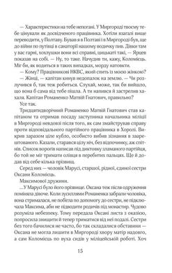 Обкладинка книги Чорний ліс. Кокотюха Андрей Кокотюха Андрій, 978-617-12-6047-4,   €8.57