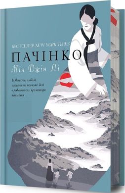 Book cover Пачінко. Limited edition. Мін Джін Лі Мін Джін Лі, 978-617-523-211-8,   €27.79