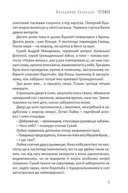 Обкладинка книги Бабай. Перший кошмар , 9786176570493,   &euro;15.25