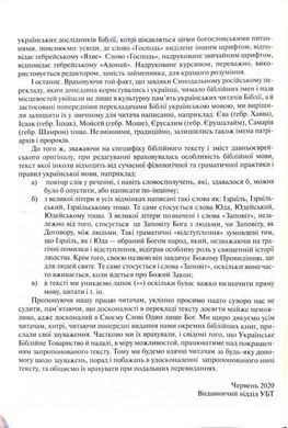 Book cover Біблія. Сучасний переклад. 10563. Чорна з поперечкою (замок, замінник шкіри) , 200-084-289-264-9,   &euro;42.50