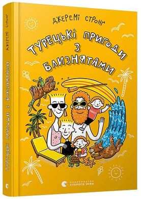 Book cover Турецькі пригоди з близнятами. Стронґ Джеремі Стронг Джеремі, 978-617-679-814-9,   €4.42