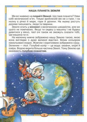 Обкладинка книги Моя планета Земля. Василь Федієнко Федієнко Василь, 978-966-818-282-2,   €13.77