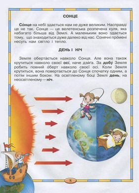 Обкладинка книги Моя планета Земля. Василь Федієнко Федієнко Василь, 978-966-818-282-2,   €13.77