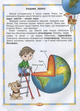 Обкладинка книги Моя планета Земля. Василь Федієнко Федієнко Василь, 978-966-818-282-2,   €13.77