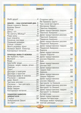 Обкладинка книги Моя планета Земля. Василь Федієнко Федієнко Василь, 978-966-818-282-2,   €13.77