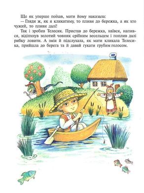 Обкладинка книги 5 українських казок. Народні казки , 978-966-2054-54-5,   €4.16