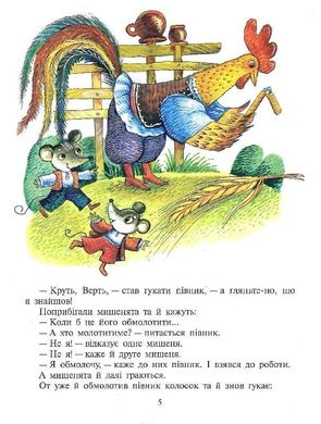 Book cover 5 українських казок. Народні казки , 978-966-2054-54-5,   €4.16