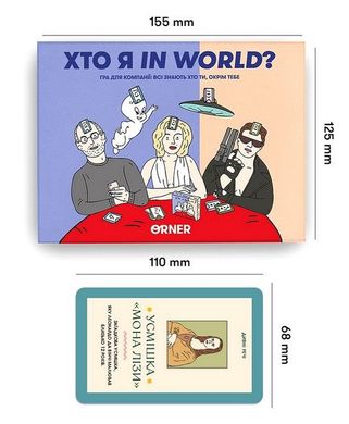 Обкладинка книги Настільна гра для компанії "Хто я in world?" , 2601000026687,