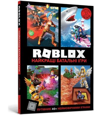 Book cover Roblox. Найкращі батальні ігри. Алекс Вілтшир, Крейг Джеллі Алекс Уилтшир , Крейг Джелли, 978-617-7688-93-7,   €10.91