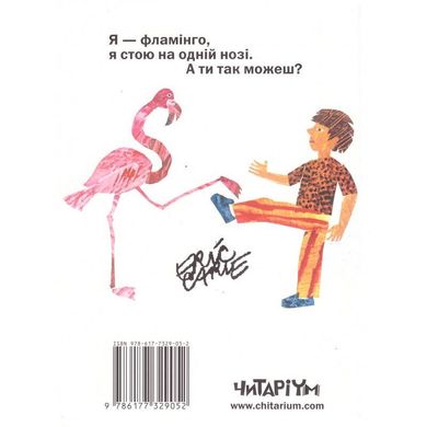 Обкладинка книги З голови до ніг. Ерік Карл Карл Ерік, 978-617-7329-05-2,   €9.87