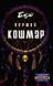 Бабай. Перший кошмар, На складі, 2026-10-16