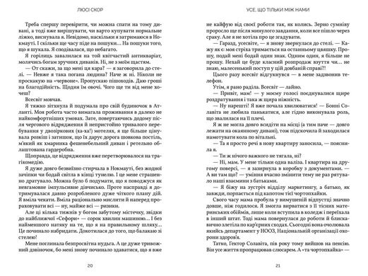 Обкладинка книги Усе, що тільки між нами. Люсі Скор Люсі Скор, 978-617-523-249-1,   €19.22