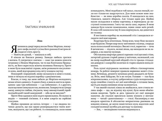 Обкладинка книги Усе, що тільки між нами. Люсі Скор Люсі Скор, 978-617-523-249-1,   €19.22