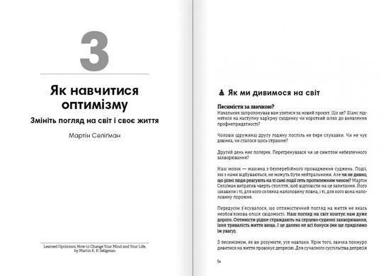 Book cover Тренажер оптимізму. Збірник самарі + аудіокнига , 978-617-8278-03-8,   &euro;21.50