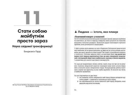 Book cover Тренажер оптимізму. Збірник самарі + аудіокнига , 978-617-8278-03-8,   &euro;21.50