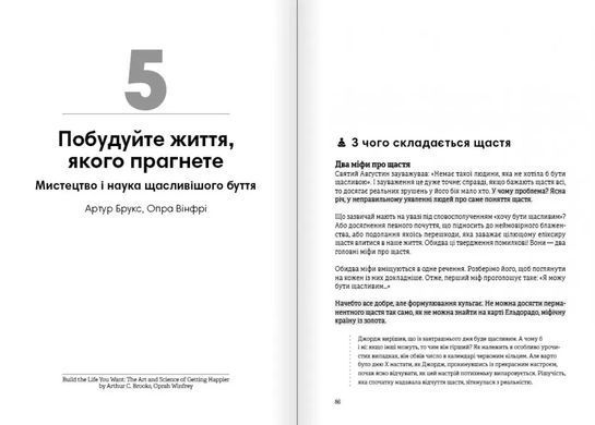 Book cover Тренажер оптимізму. Збірник самарі + аудіокнига , 978-617-8278-03-8,   &euro;21.50