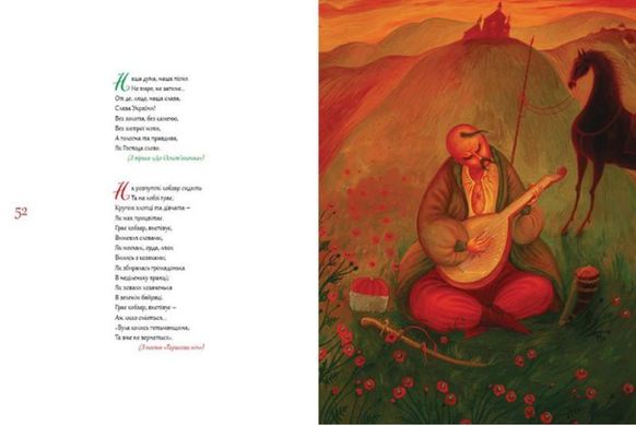 Book cover Дитячий Кобзар. уп. Зірка Мензатюк Шевченко Тарас, 978-966-2909-94-4,   €18.18