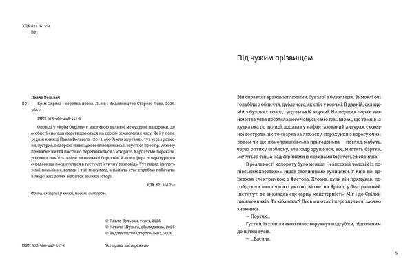 Book cover Крім Охріма. Павло Вольвач Павло Вольвач, 978-966-448-557-6,   &euro;24.50