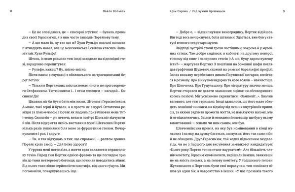 Book cover Крім Охріма. Павло Вольвач Павло Вольвач, 978-966-448-557-6,   &euro;24.50