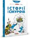 Смурфи. Комікс для дітей. Історії про Смурфів, Передзамовлення, 2025-01-14