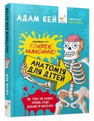 Book cover Анатомія для дітей. А.Кей А.Кей, 9789669153739,   €24.94