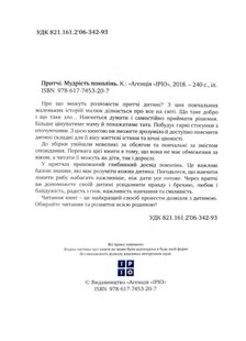 Обкладинка книги Притчі. Мудрість поколінь Коллектив авторов, 978-617-7754-52-6,   €17.92