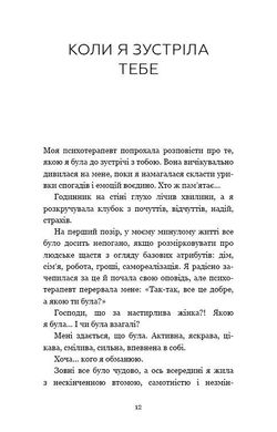 Обкладинка книги Сповідь колишньої коханки. Від неправильного кохання — до справжнього. Набокова Ника Набокова Ніка, 978-966-993-228-0,   €8.57